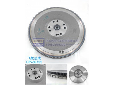 C3960755,飞轮总成,济南乾庆汽车配件有限公司