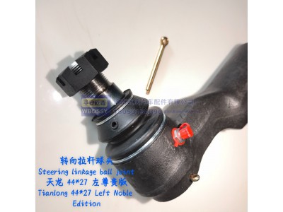 ,天龙转向拉杆球头 44*27 右 尊贵版,济南乾庆汽车配件有限公司