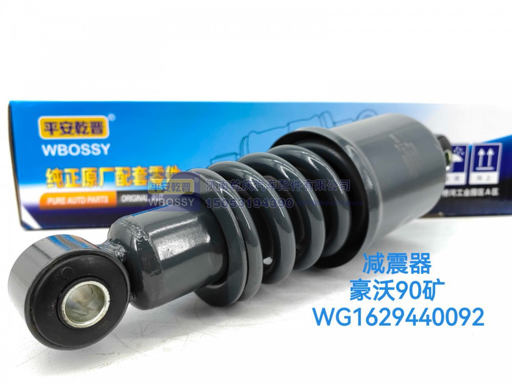 WG1629440092,豪沃70矿减震器,济南乾庆汽车配件有限公司