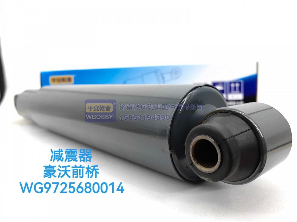 WG9725680014,豪沃前桥减震器,济南乾庆汽车配件有限公司