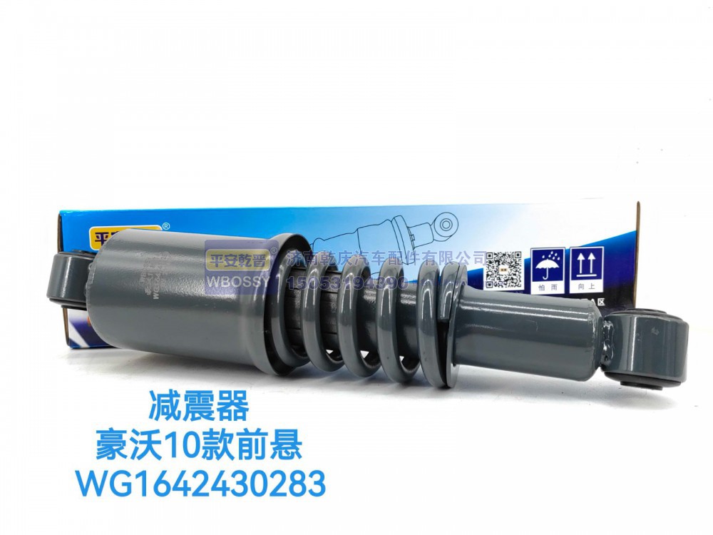 WG162430283,豪沃10款前悬减震器,济南乾庆汽车配件有限公司