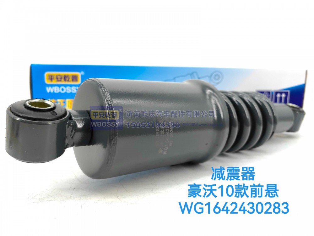 WG162430283,豪沃10款前悬减震器,济南乾庆汽车配件有限公司