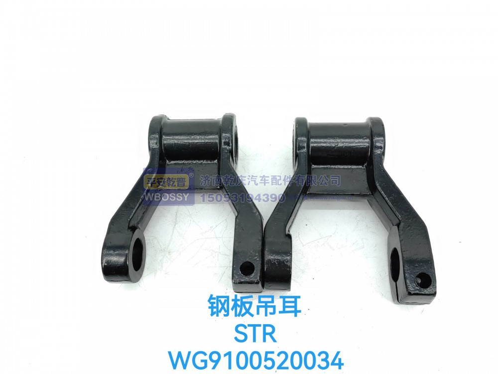 WG91005200374,STR钢板吊耳,济南乾庆汽车配件有限公司