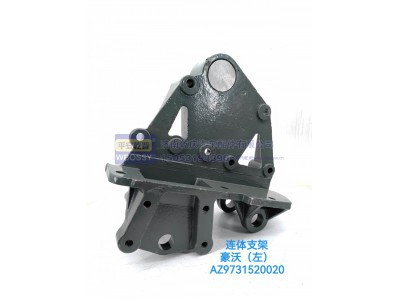 AZ9731520020,豪沃（左）连体支架,济南乾庆汽车配件有限公司