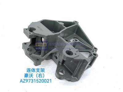 AZ9731520021,豪沃（右）连体支架,济南乾庆汽车配件有限公司