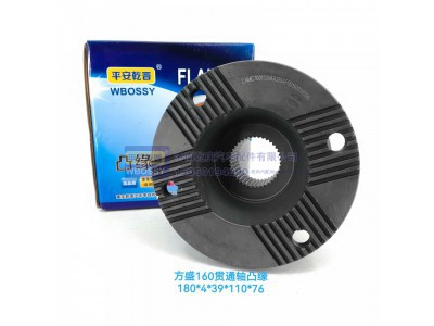 ,方盛160贯通轴凸缘,济南乾庆汽车配件有限公司