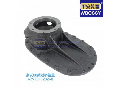 AZ9231320260,豪沃08款过桥箱盖,济南乾庆汽车配件有限公司