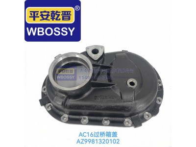 az9981320102,AC16过桥箱盖,济南乾庆汽车配件有限公司