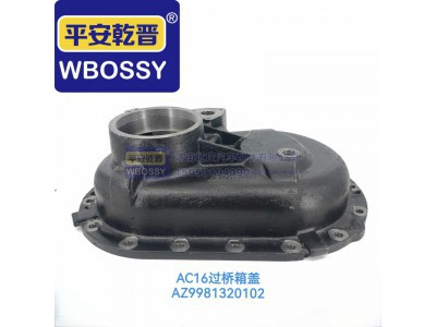 az9981320102,AC16过桥箱盖,济南乾庆汽车配件有限公司