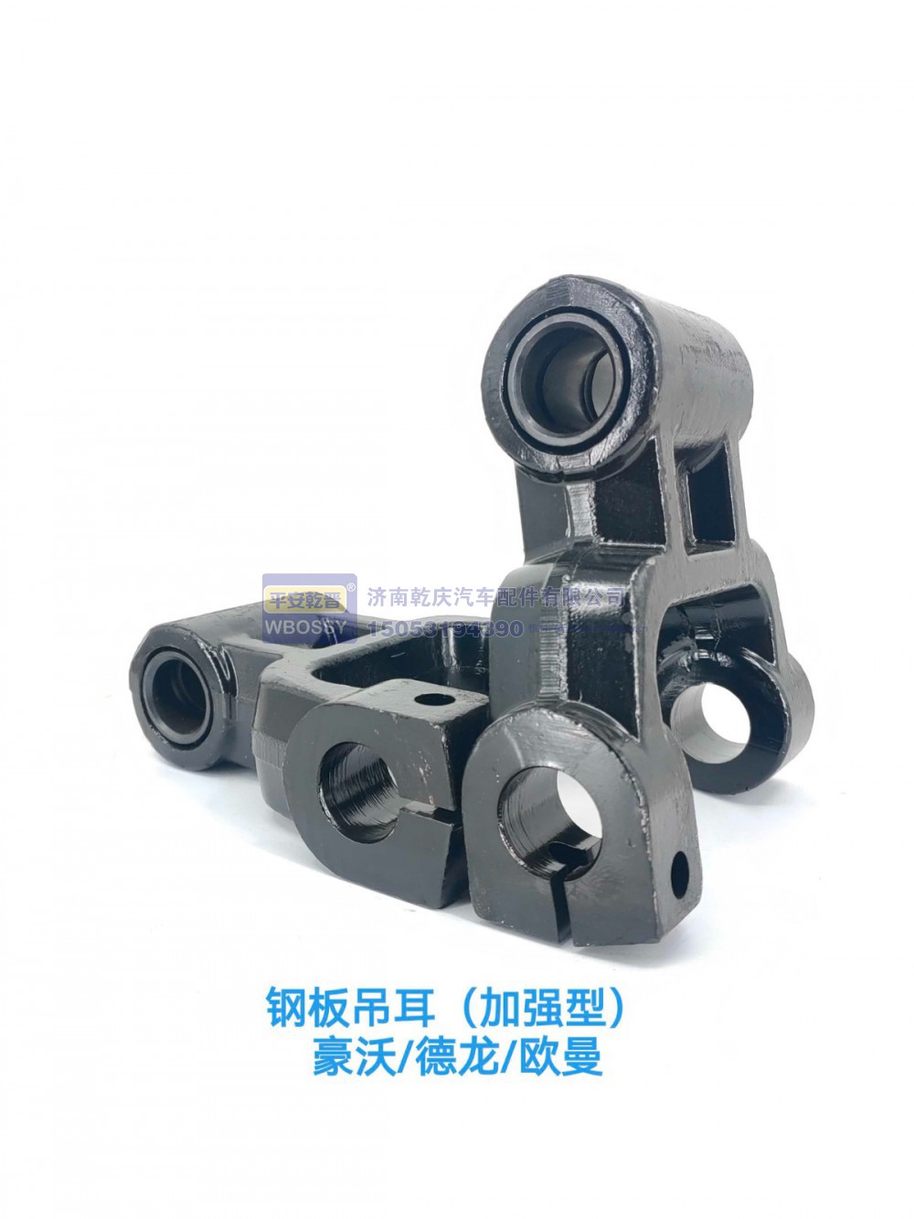 ,豪沃/德龙/欧曼钢板吊耳（加强版）,济南乾庆汽车配件有限公司