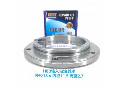 ,H8B输入轴油封座,济南乾庆汽车配件有限公司