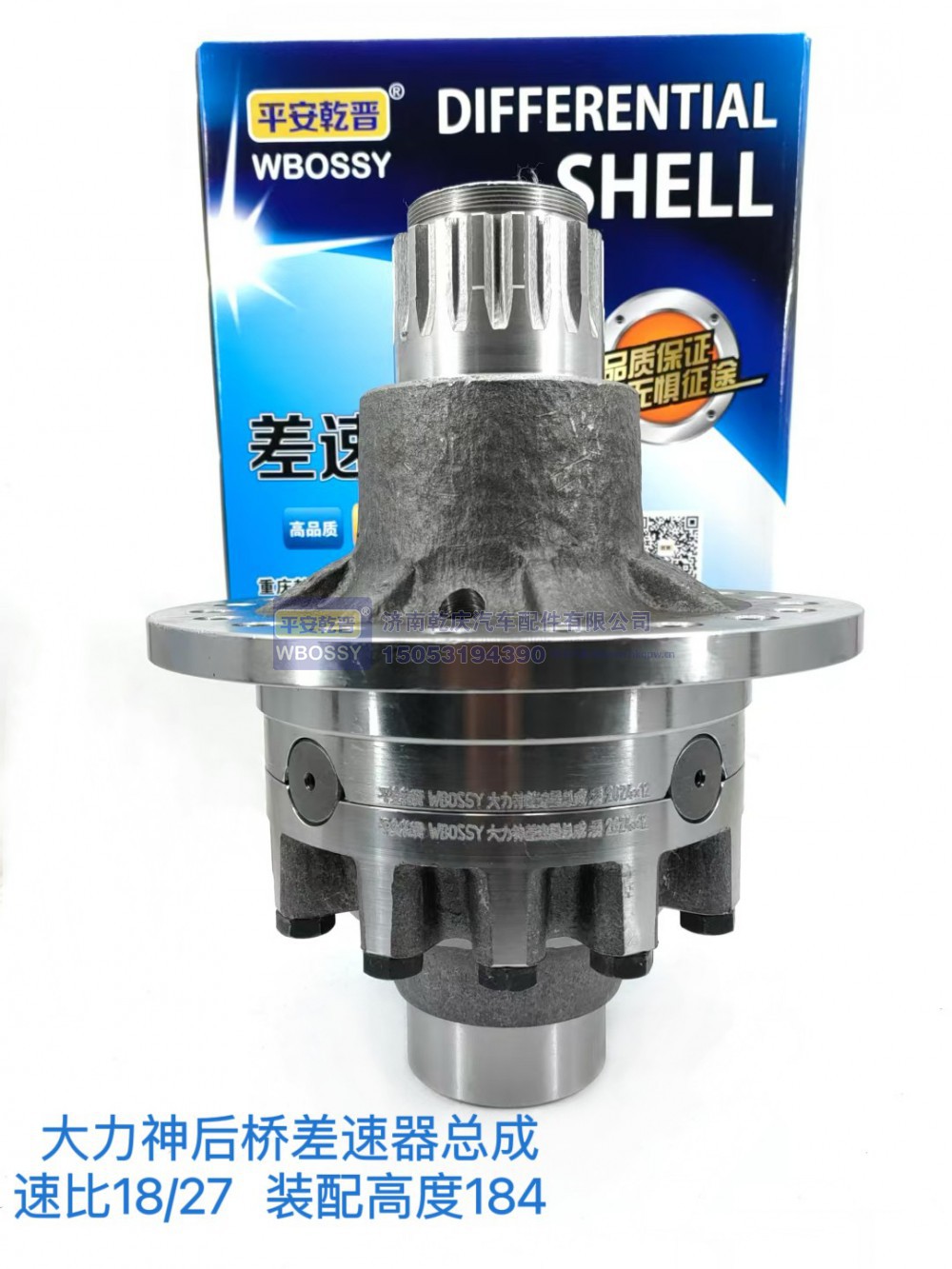 ,大力神后桥差速器总成,济南乾庆汽车配件有限公司