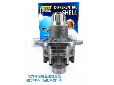,大力神后桥差速器总成,济南乾庆汽车配件有限公司