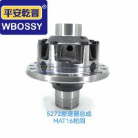 MAT16轮间5272差速器总成