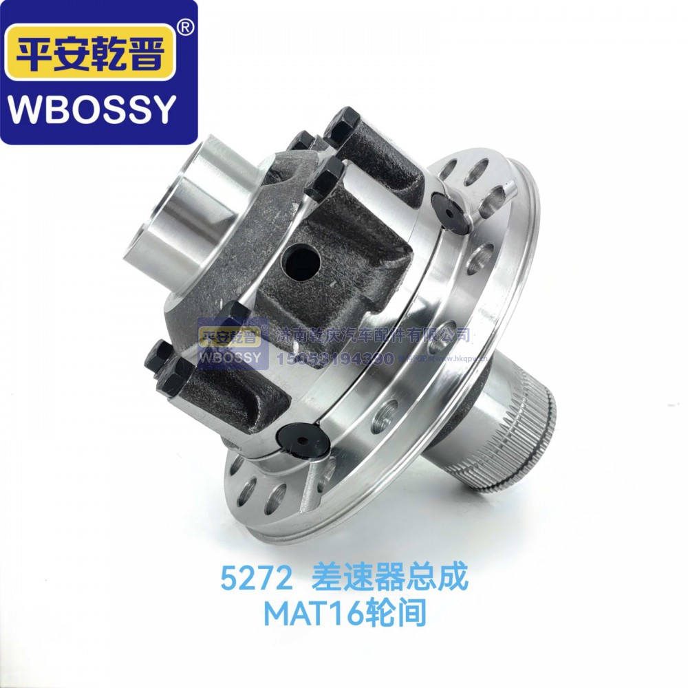 ,MAT16轮间5272差速器总成,济南乾庆汽车配件有限公司