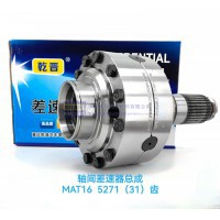 MAT16轴间差速器总成5271 (31)
