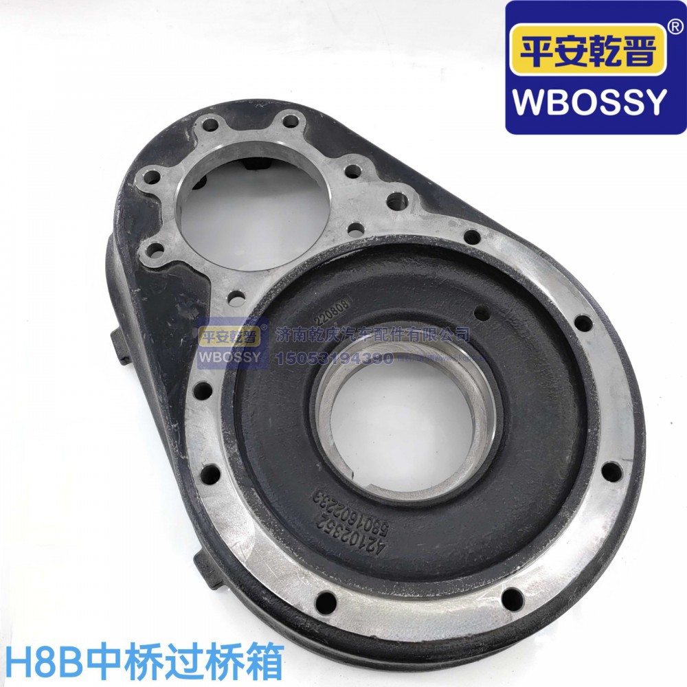 ,H8B中桥过桥箱,济南乾庆汽车配件有限公司