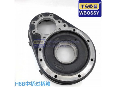 ,H8B中桥过桥箱,济南乾庆汽车配件有限公司