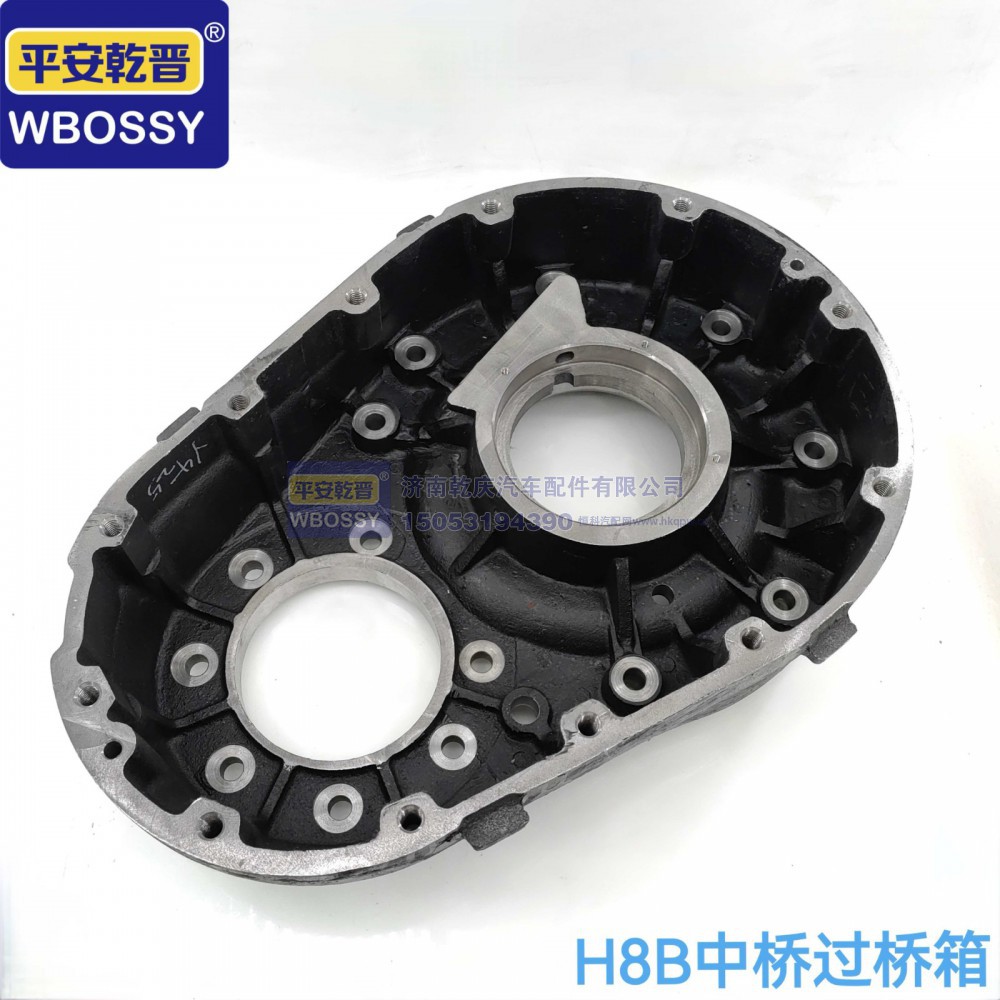 ,H8B中桥过桥箱,济南乾庆汽车配件有限公司