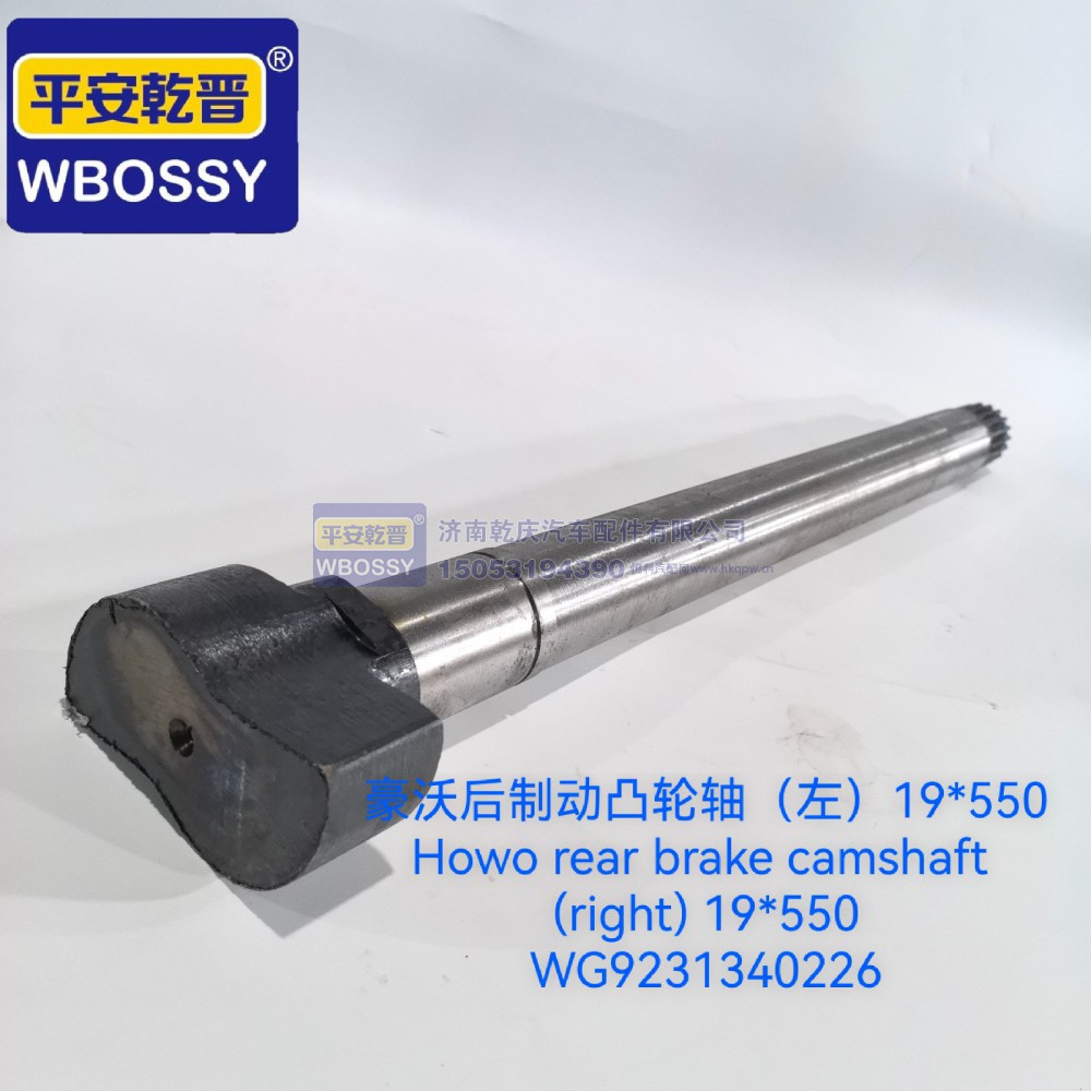 WG9231340226,豪沃后制动凸轮轴(左),济南乾庆汽车配件有限公司