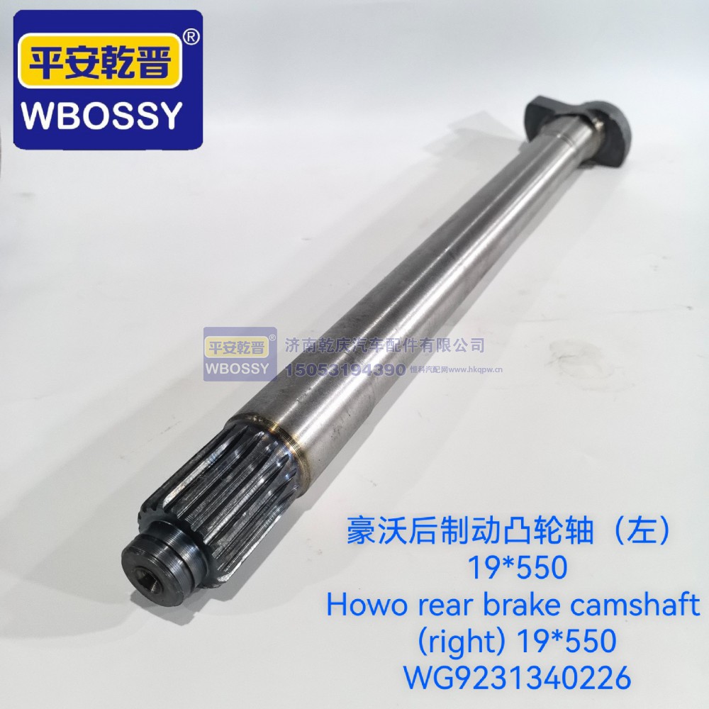 WG9231340226,豪沃后制动凸轮轴(左),济南乾庆汽车配件有限公司
