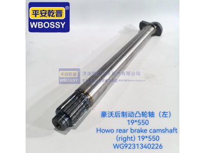 WG9231340226,豪沃后制动凸轮轴(左),济南乾庆汽车配件有限公司