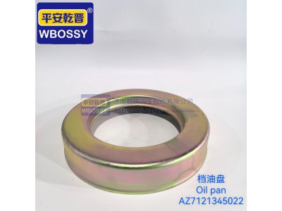 AZ7121345022,档油盘,济南乾庆汽车配件有限公司