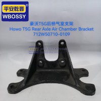 豪沃T5G后桥气室支架