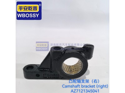 AZ7121345041,凸轮轴支架(右),济南乾庆汽车配件有限公司