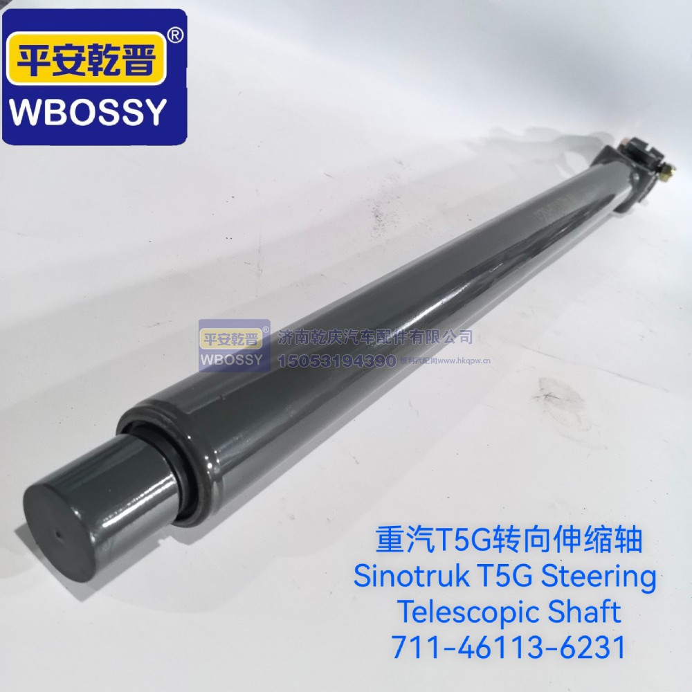 重汽T5G转向伸缩轴
