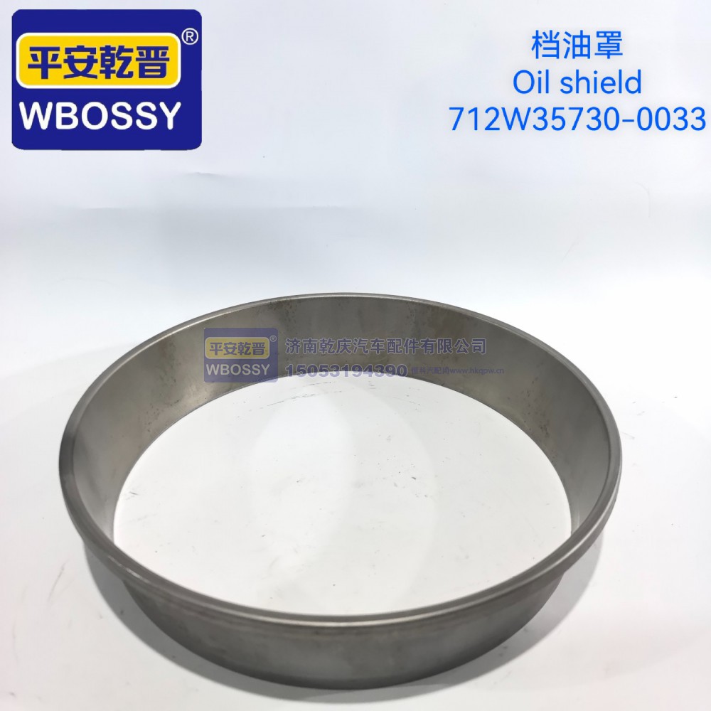 档油罩