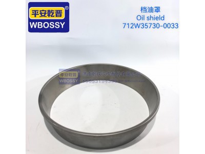 712W35730-0033,档油罩,济南乾庆汽车配件有限公司