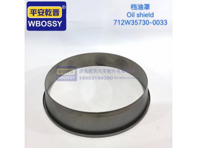 712W35730-0033,档油罩,济南乾庆汽车配件有限公司