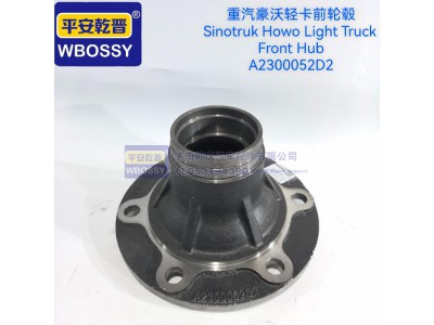 A2300052D2,重汽豪沃轻卡前轮毂,济南乾庆汽车配件有限公司