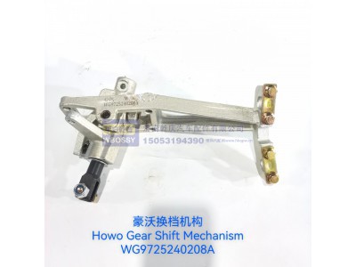 WG9725240208A,豪沃换档机构,济南乾庆汽车配件有限公司