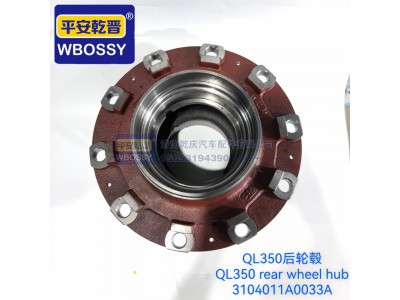 3104011A0033A,QL350后轮毂,济南乾庆汽车配件有限公司