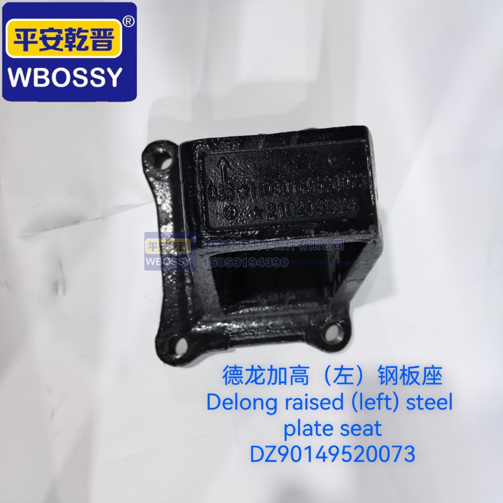 德龙加高(左)钢板座