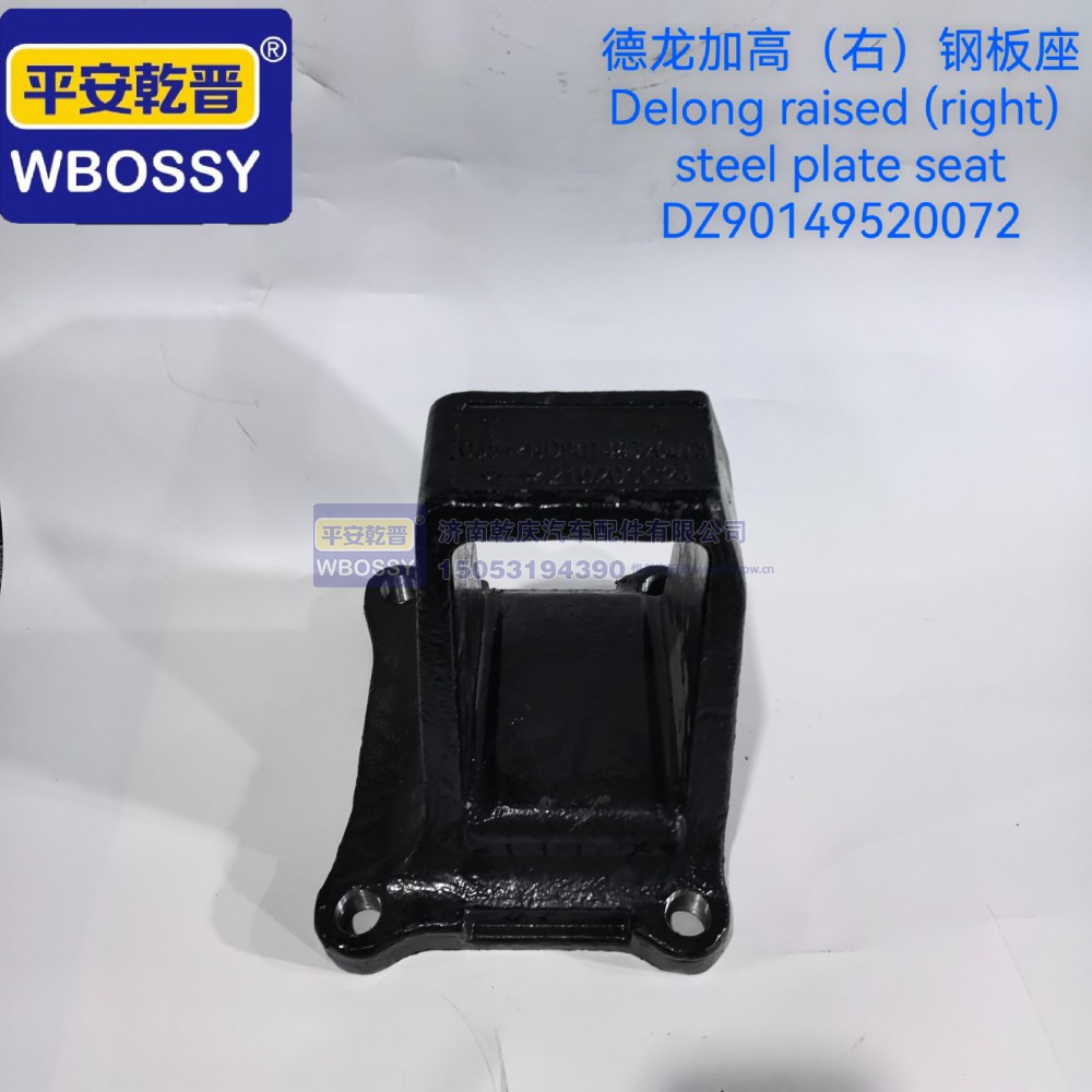 德龙加高(右)钢板座
