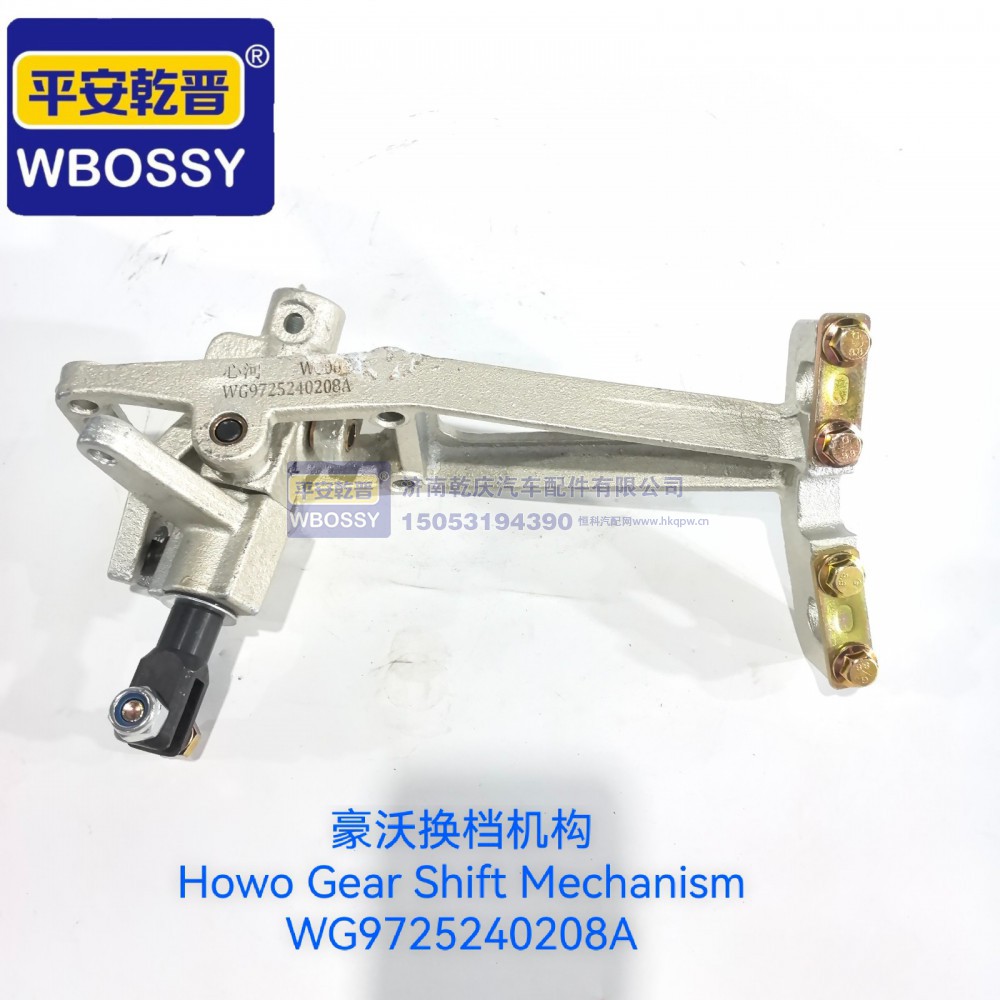 WG9725240208A,豪沃换档机构,济南乾庆汽车配件有限公司