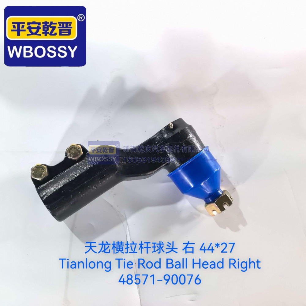 48571-90076,天龙横拉杆球头右,济南乾庆汽车配件有限公司