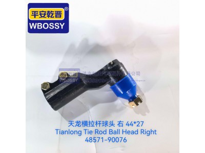 48571-90076,天龙横拉杆球头右,济南乾庆汽车配件有限公司