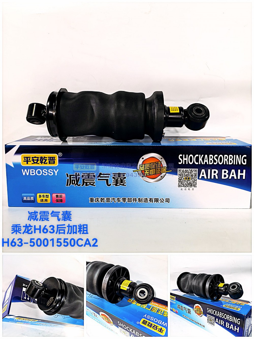 H63-5001550CA2,乘龙H63后加粗减震气囊,济南乾庆汽车配件有限公司