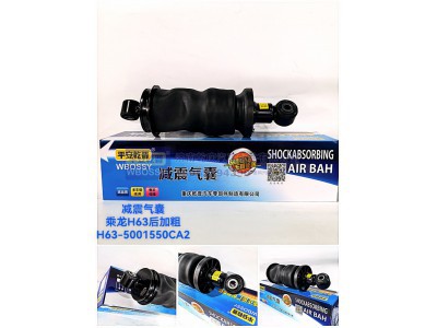 H63-5001550CA2,乘龙H63后加粗减震气囊,济南乾庆汽车配件有限公司