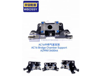 AZ9981340044,AC16中桥气室支架,济南乾庆汽车配件有限公司