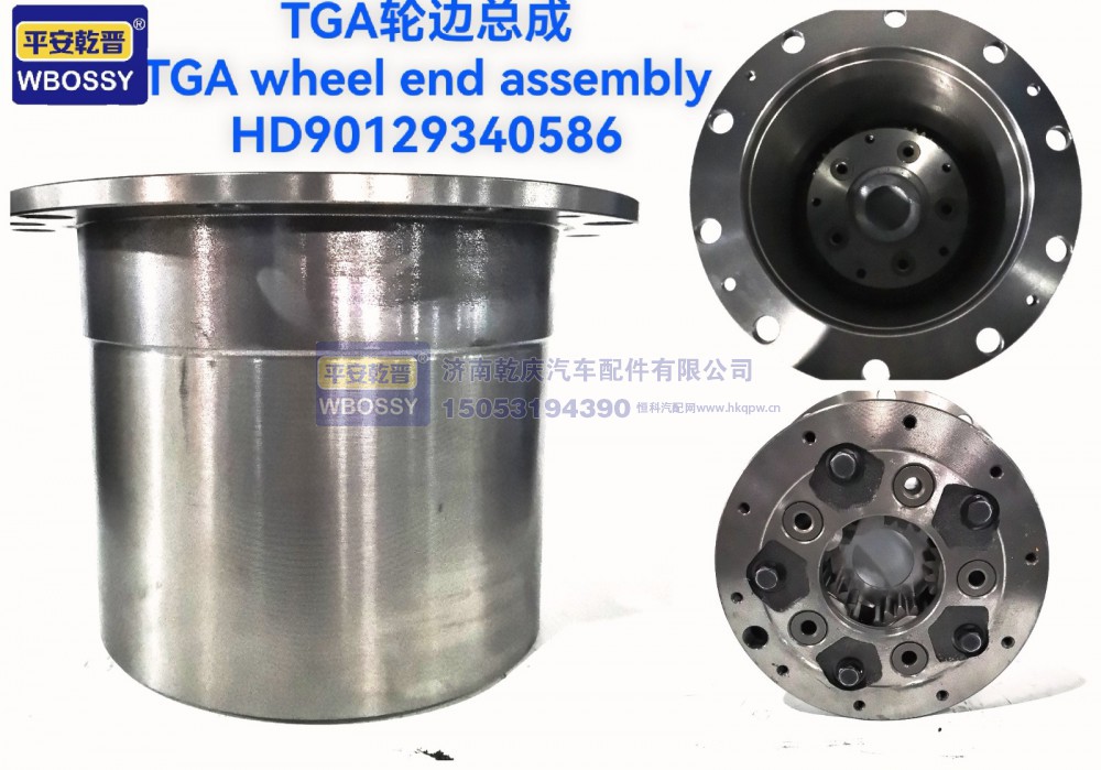 HD90129340586,TGA轮边总成,济南乾庆汽车配件有限公司