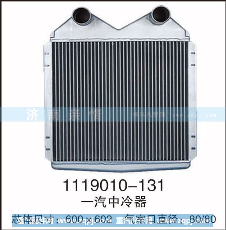 1119010-131,一汽中冷器,茌平双丰散热器有限公司驻济南办事处