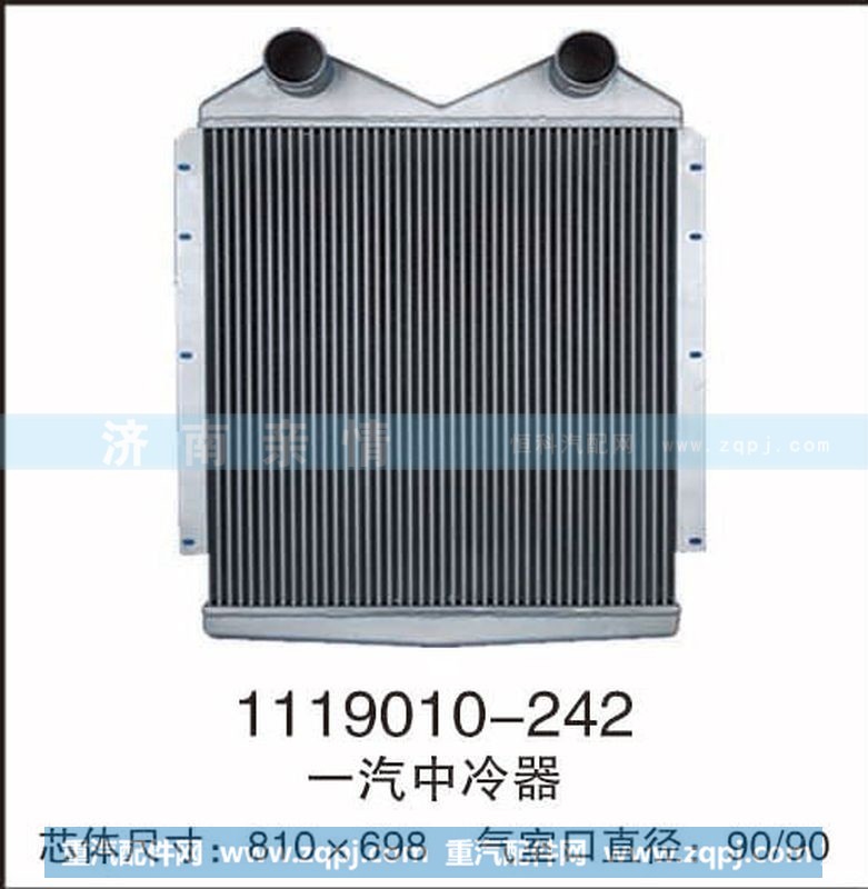 1119010-242,一汽中冷器,茌平双丰散热器有限公司驻济南办事处