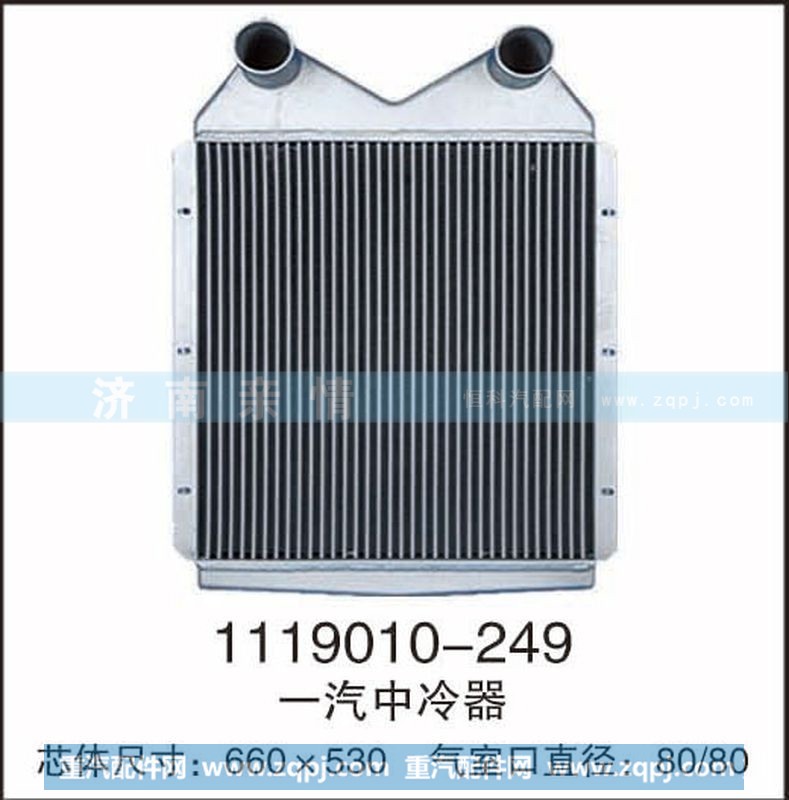 1119010-249,一汽中冷器,茌平双丰散热器有限公司驻济南办事处