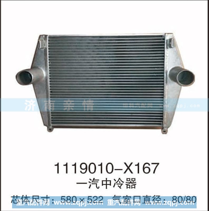 1119010-X167,一汽中冷器,茌平双丰散热器有限公司驻济南办事处