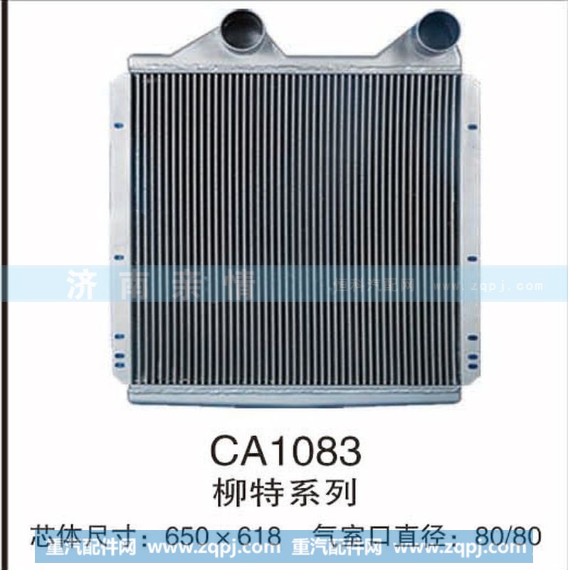 CA1083,柳特系列中冷器,茌平双丰散热器有限公司驻济南办事处